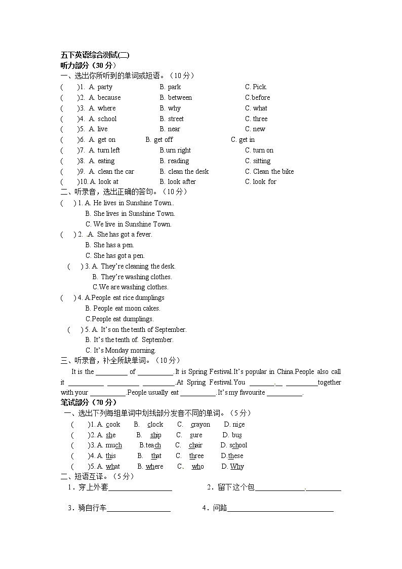 译林五下英语期末试题-全优发展译林版（三起）01