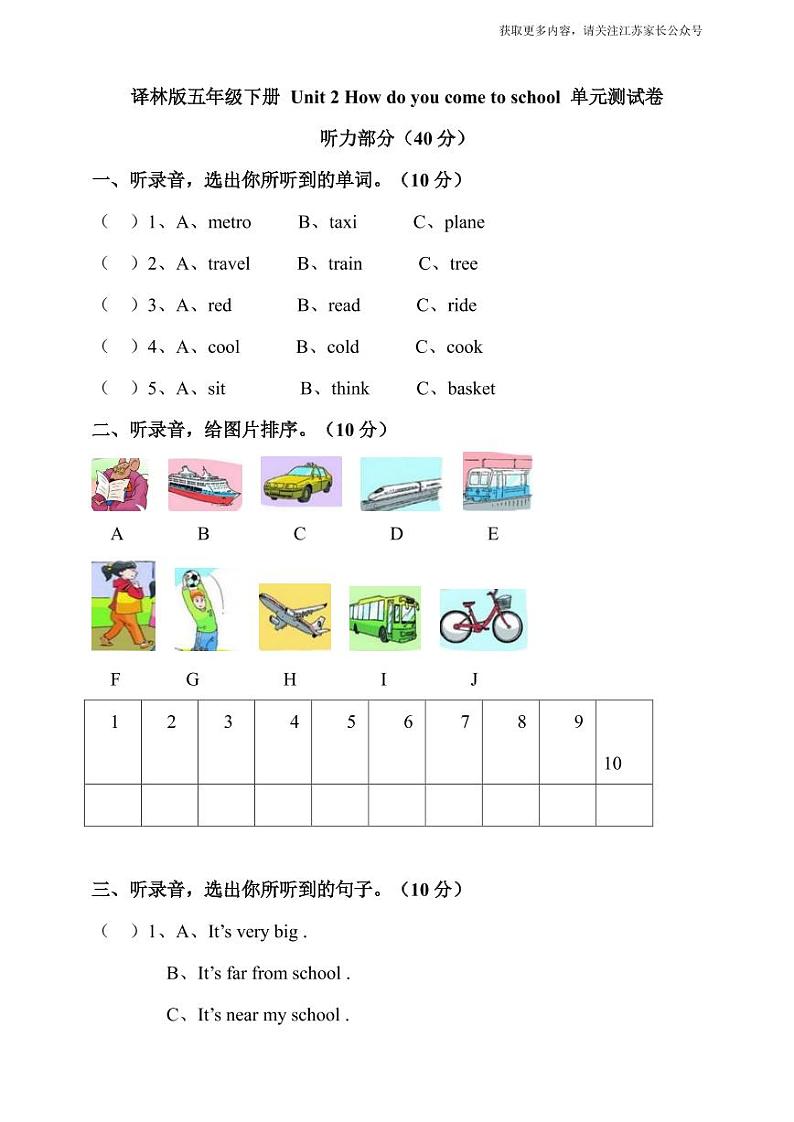 译林版五年级下册 Unit 2 How do you come to school 单元测试卷01