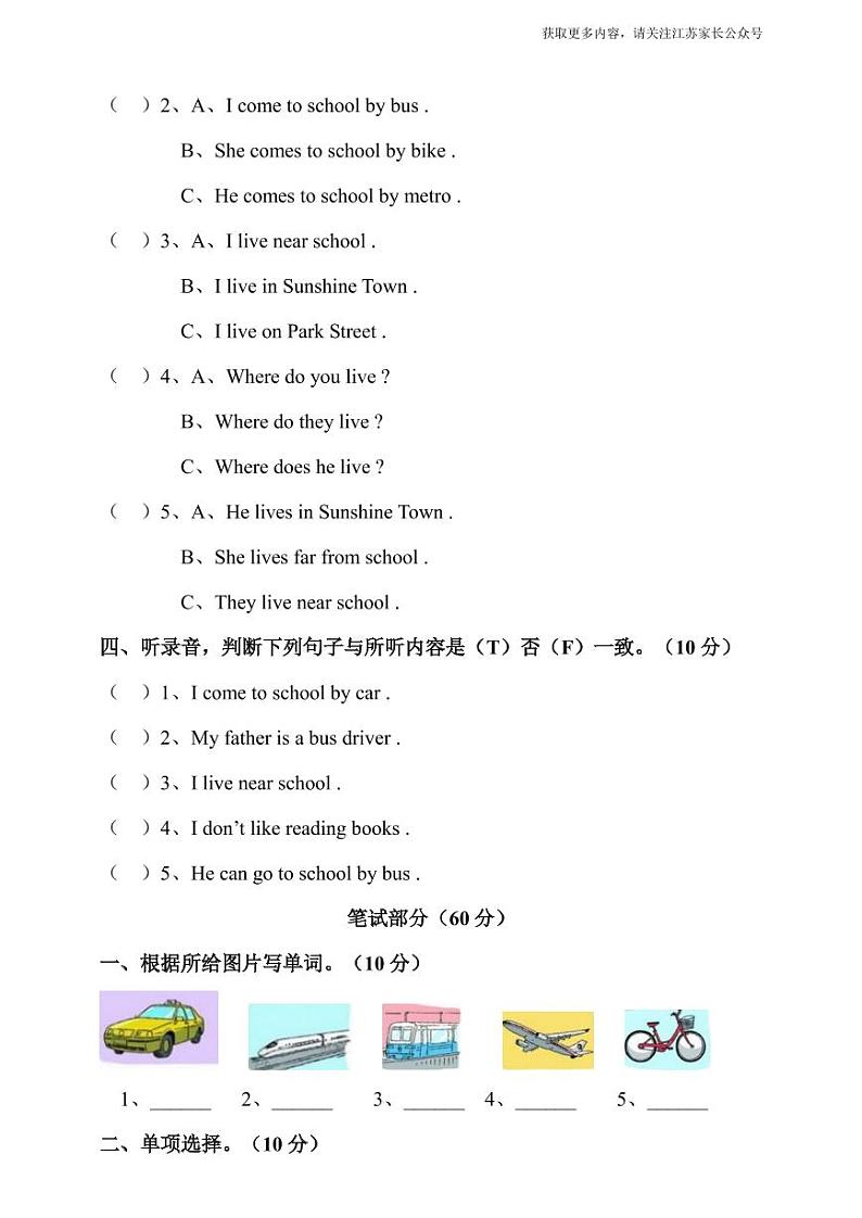 译林版五年级下册 Unit 2 How do you come to school 单元测试卷02