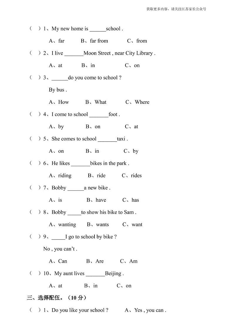 译林版五年级下册 Unit 2 How do you come to school 单元测试卷03