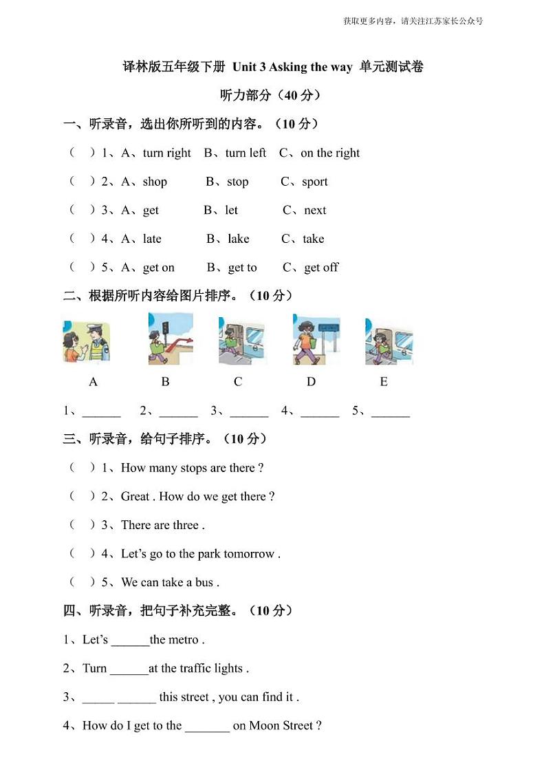 译林版五年级下册 Unit 3 Asking the way 单元测试卷01
