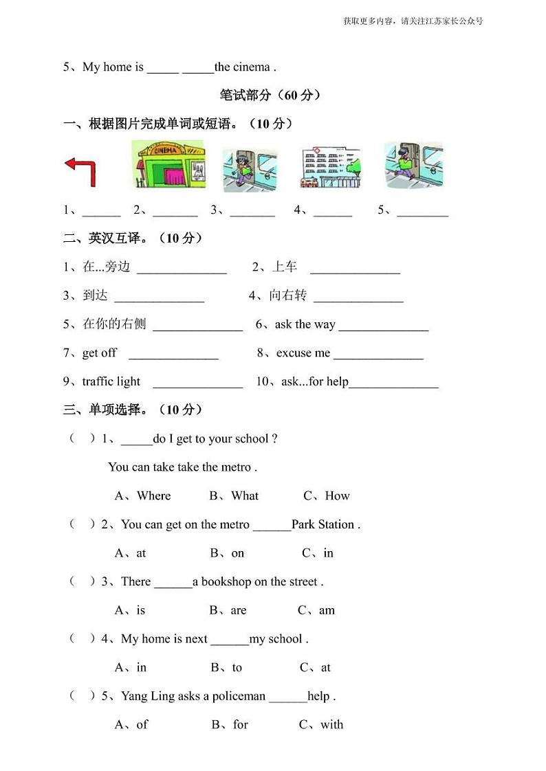 译林版五年级下册 Unit 3 Asking the way 单元测试卷02