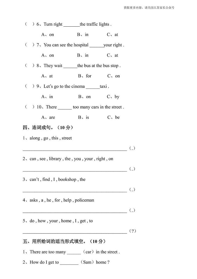 译林版五年级下册 Unit 3 Asking the way 单元测试卷03