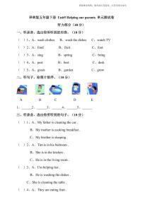 小学英语新版-牛津译林版五年级下册Unit 5 Helping our parents单元测试课时作业