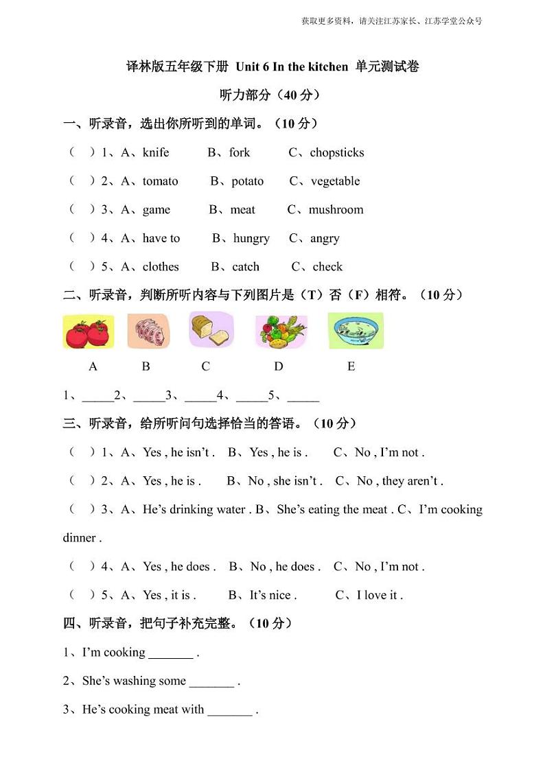 译林版五年级下册 Unit 6 In the kitchen 单元测试卷01