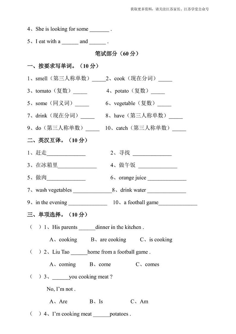 译林版五年级下册 Unit 6 In the kitchen 单元测试卷02