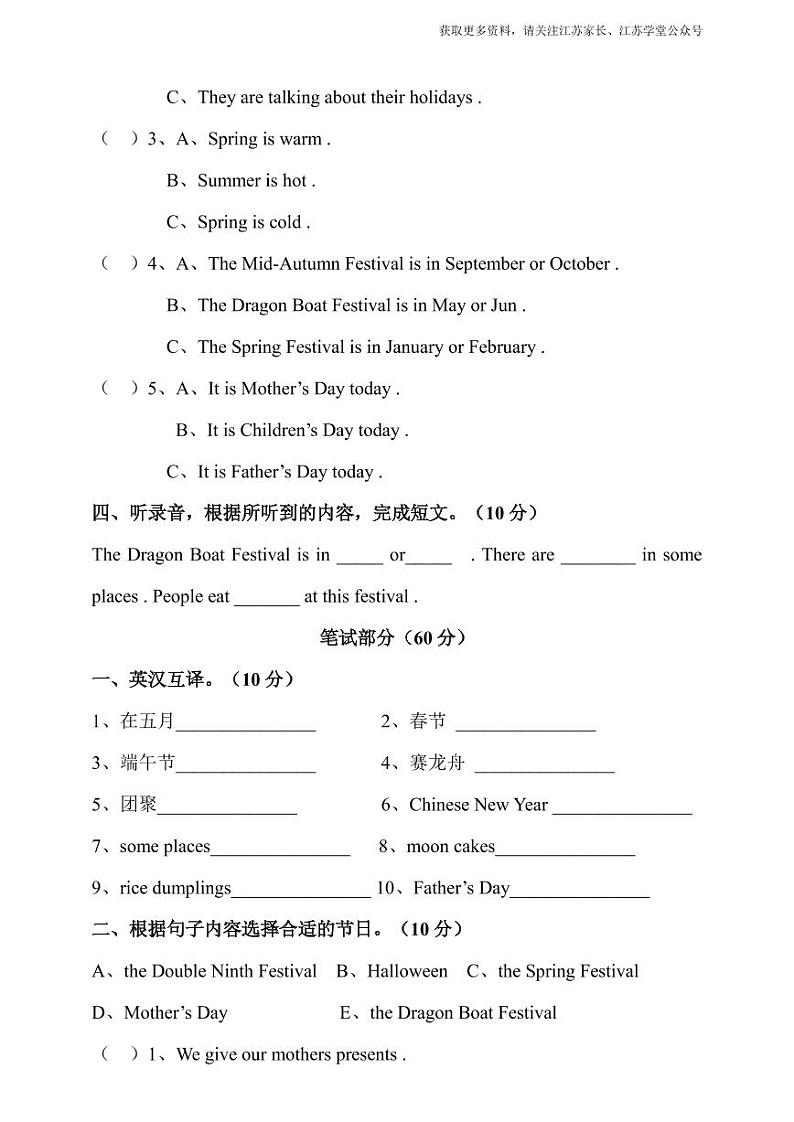 译林版五年级下册 Unit 7 Chinese festivals 单元测试卷02