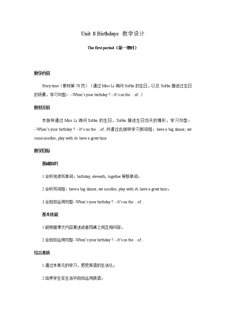 译林版五年级下英语教案-Unit 8 Birthdays（1）01