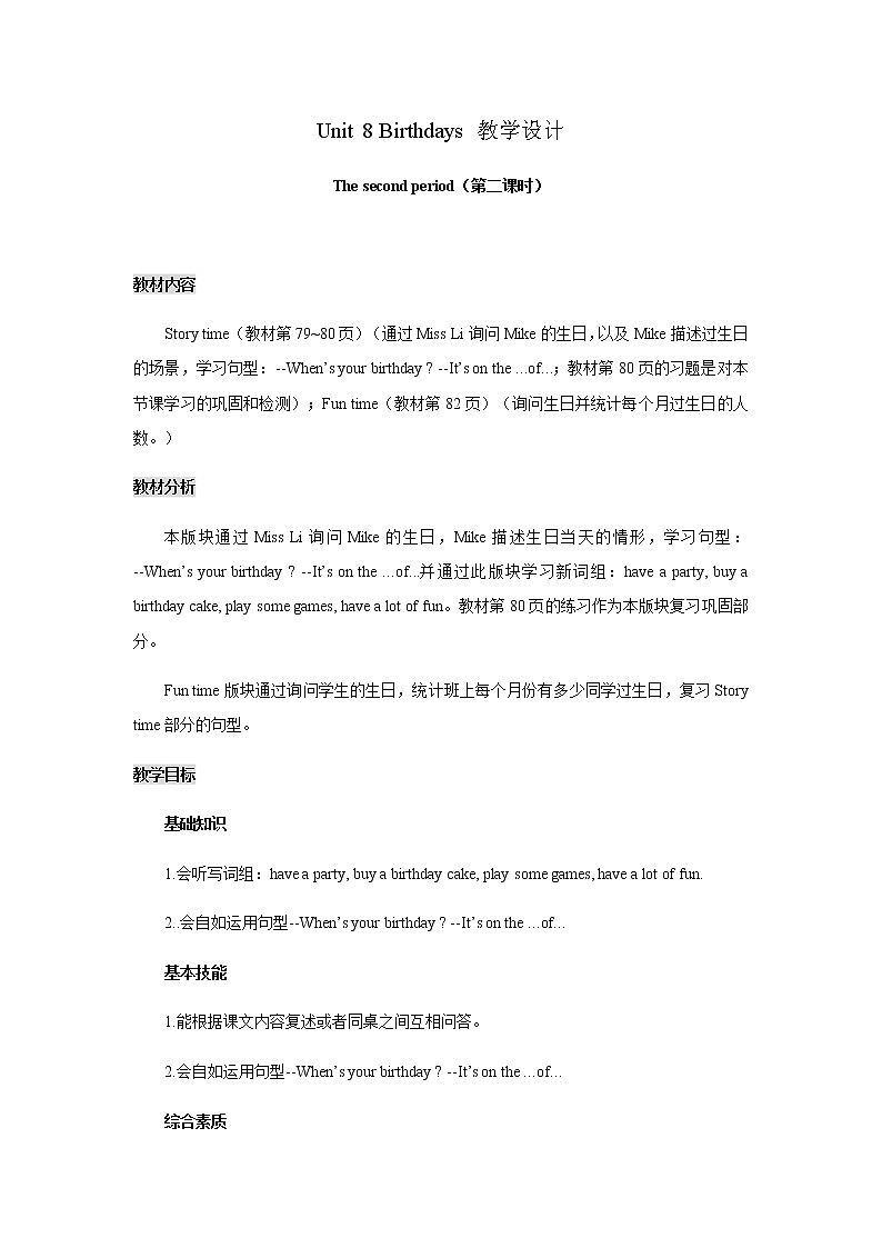 译林版五年级下英语教案-Unit 8 Birthdays（2）01