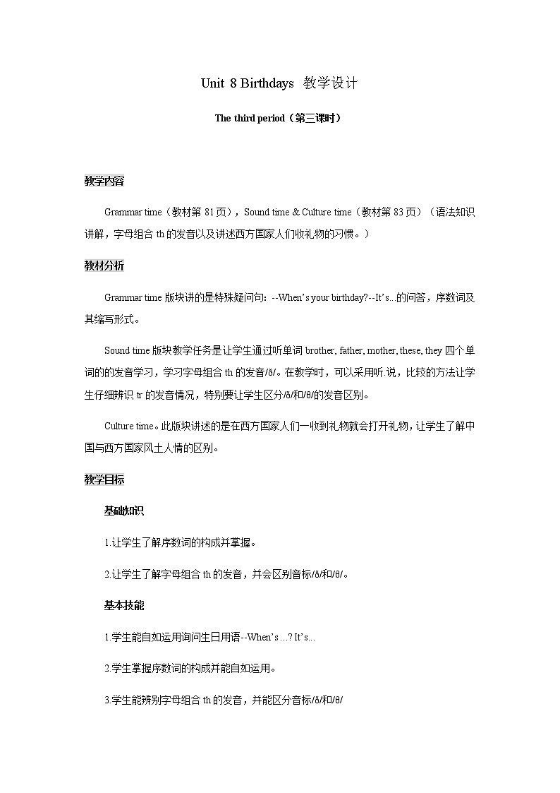 译林版五年级下英语教案-Unit 8 Birthdays（3）01