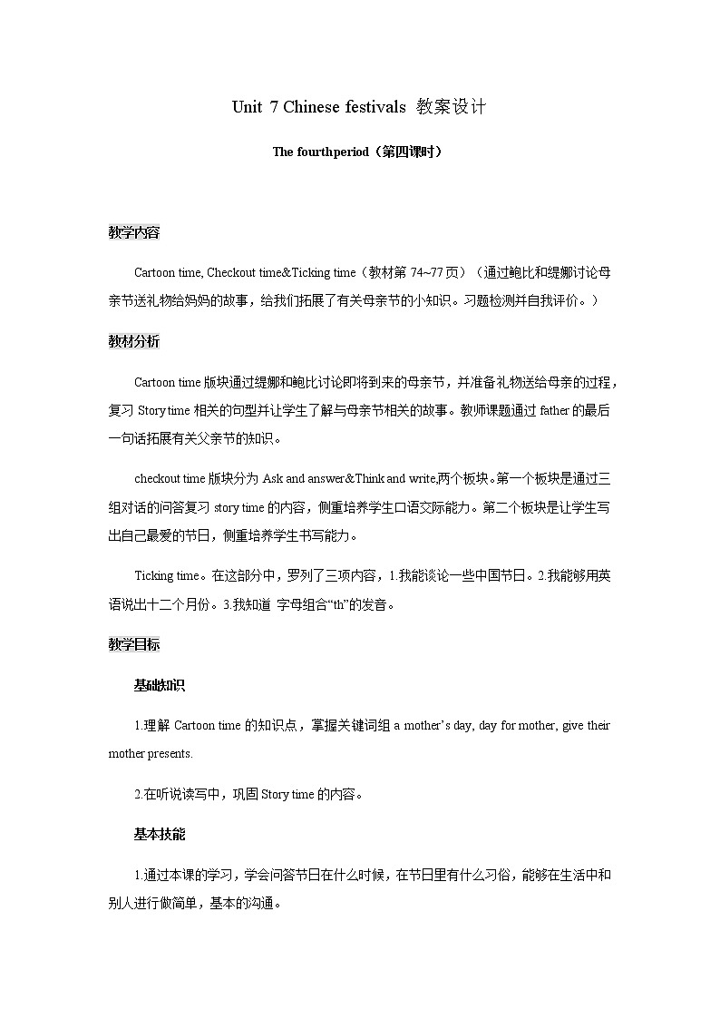 译林版五年级下英语教案-Unit7 Chinese festivals（4）01