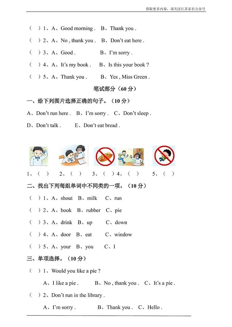 译林版三年级下册 Unit 2 In the library 单元测试卷02