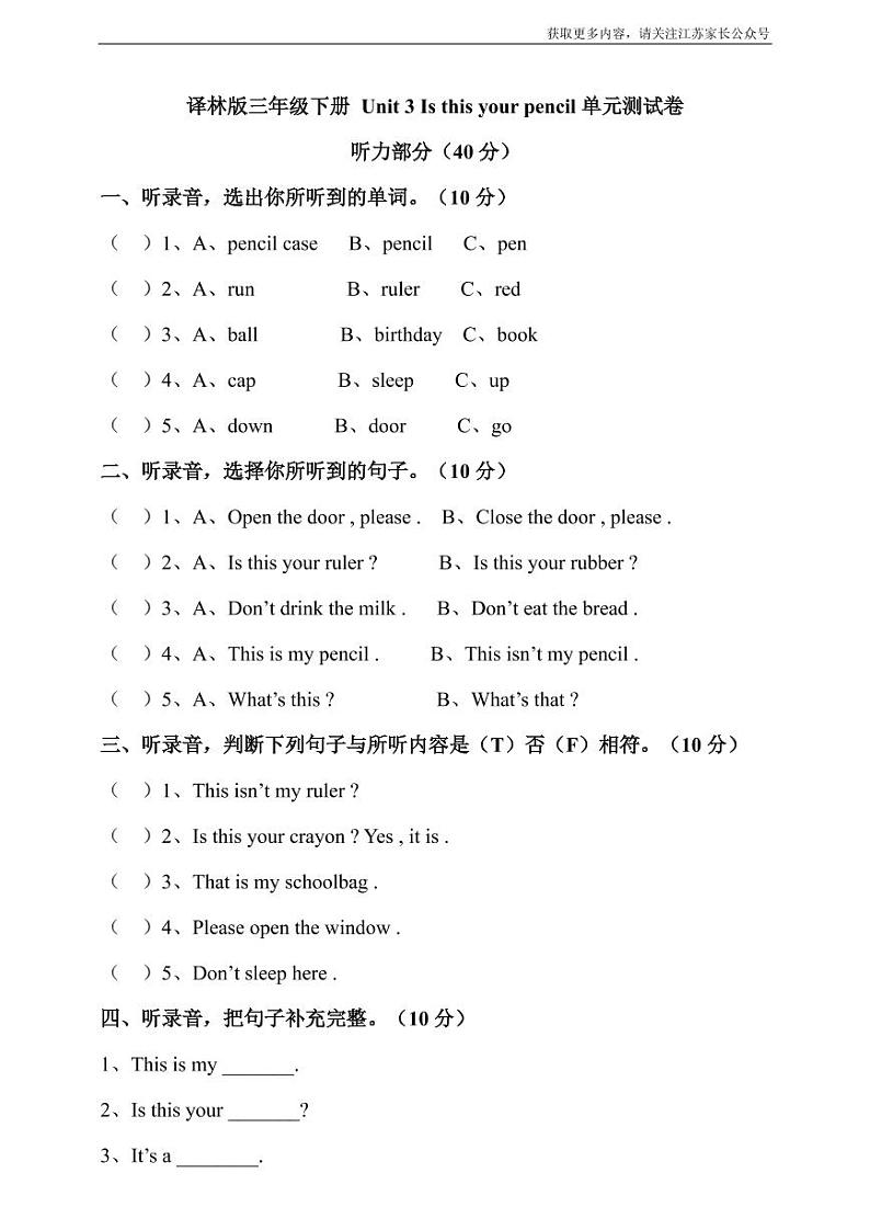 译林版三年级下册 Unit 3 Is this your pencil 单元测试卷01