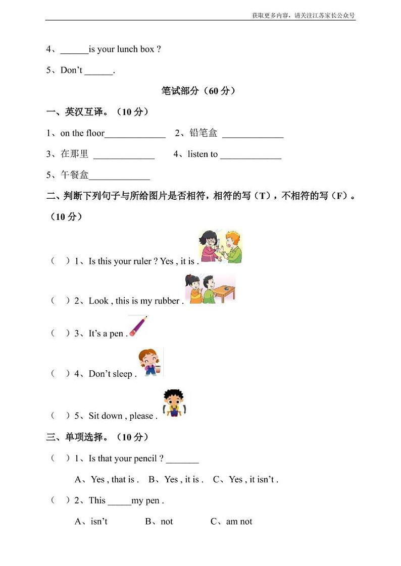 译林版三年级下册 Unit 3 Is this your pencil 单元测试卷02