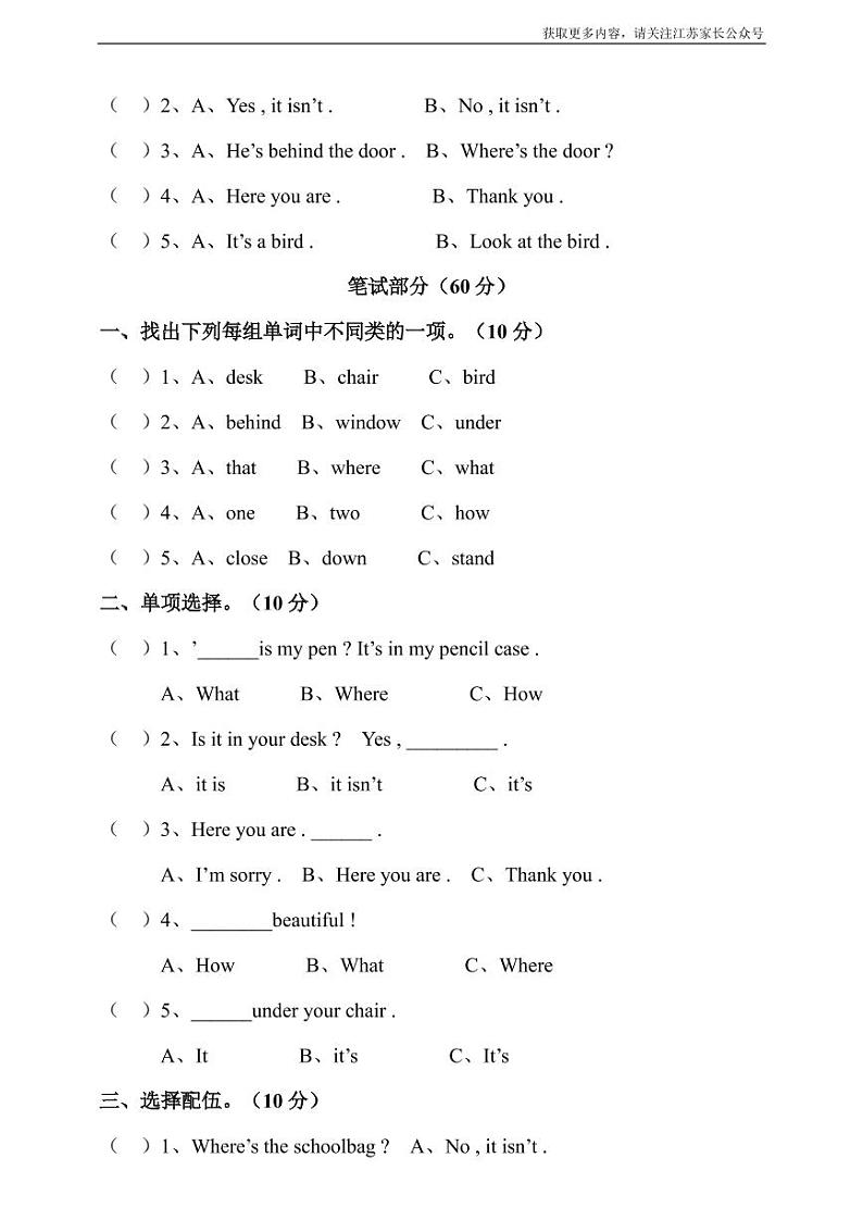 译林版三年级下册 Unit 4 Where’s the bird 单元测试卷02