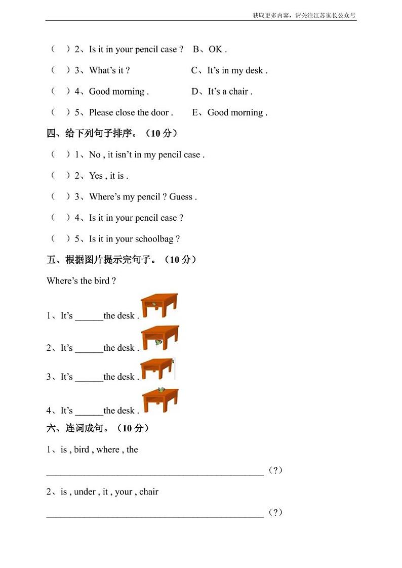 译林版三年级下册 Unit 4 Where’s the bird 单元测试卷03