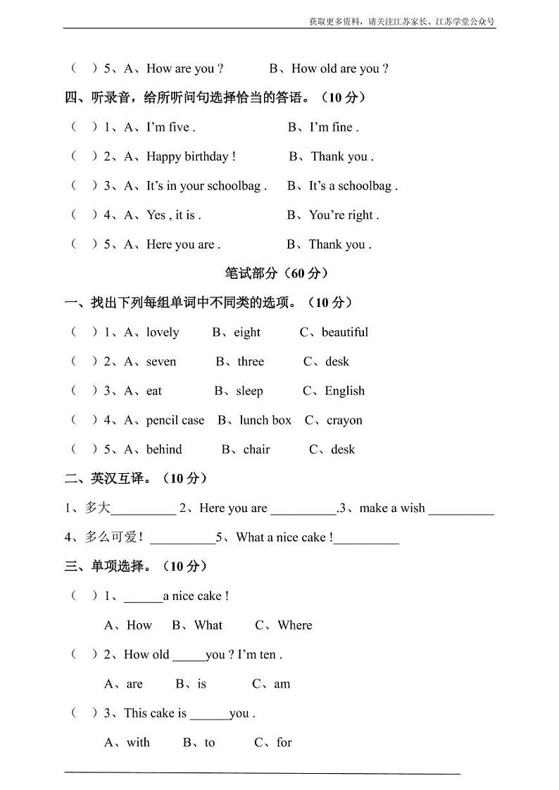译林版三年级下册 Unit 5 How old are you 单元测试卷02