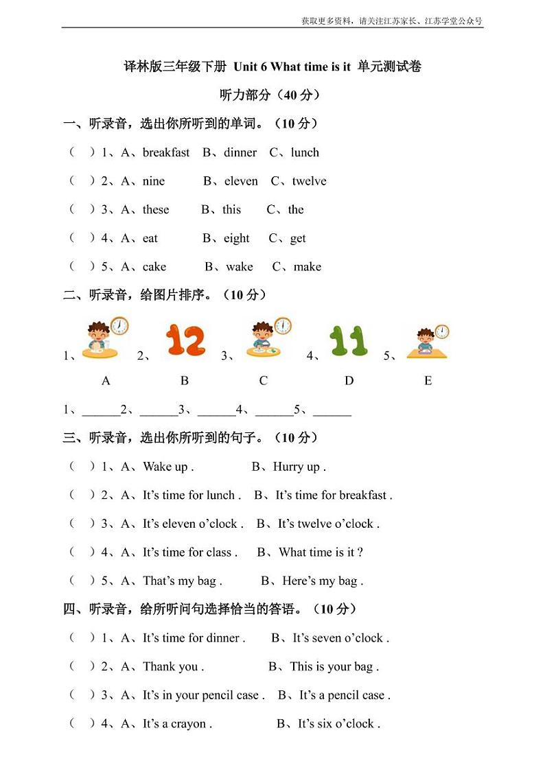 译林版三年级下册 Unit 6 What time is it 单元测试卷01