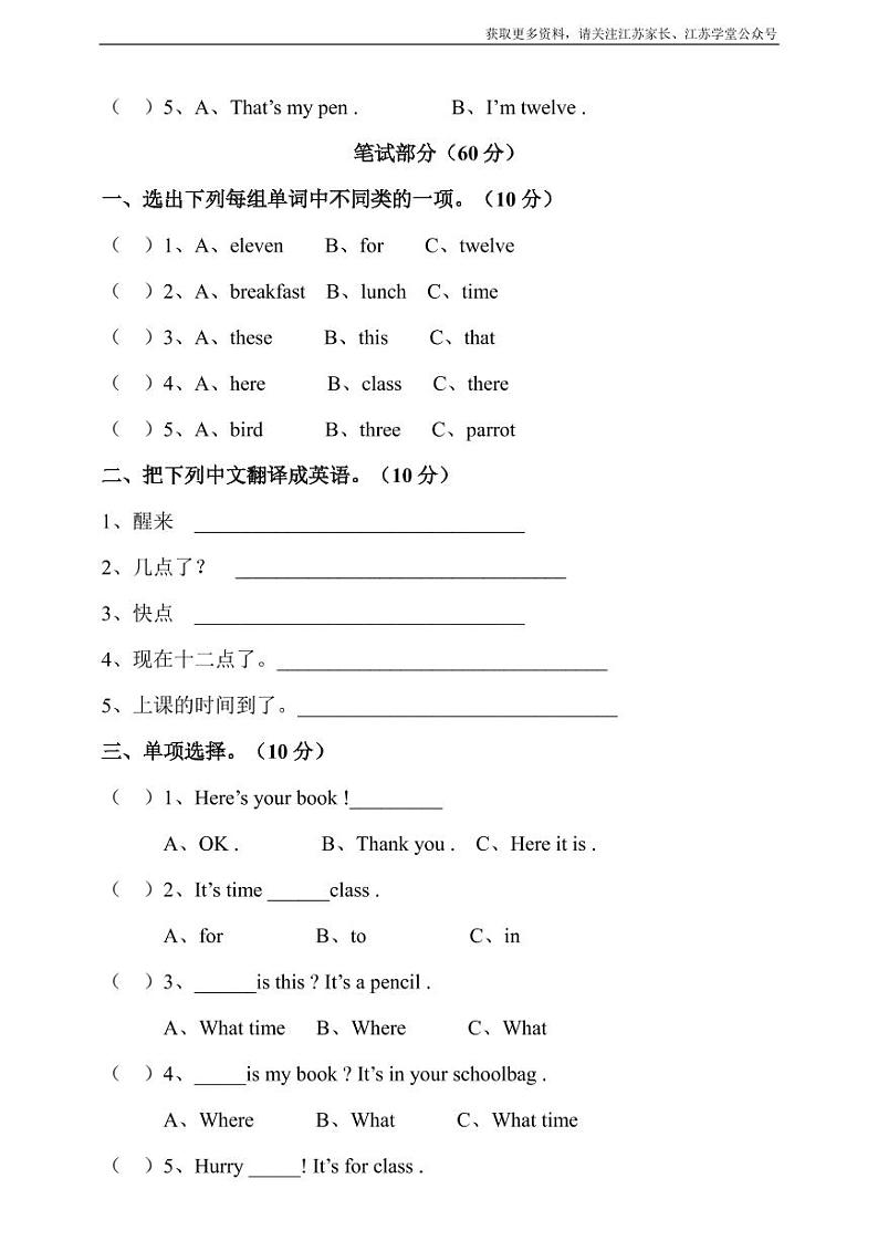 译林版三年级下册 Unit 6 What time is it 单元测试卷02