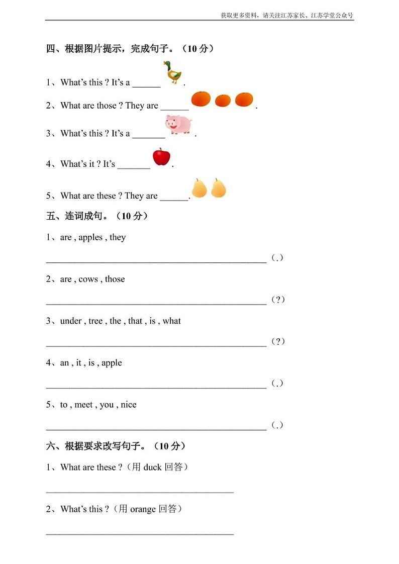 译林版三年级下册 Unit 7 On the farm 单元测试卷03