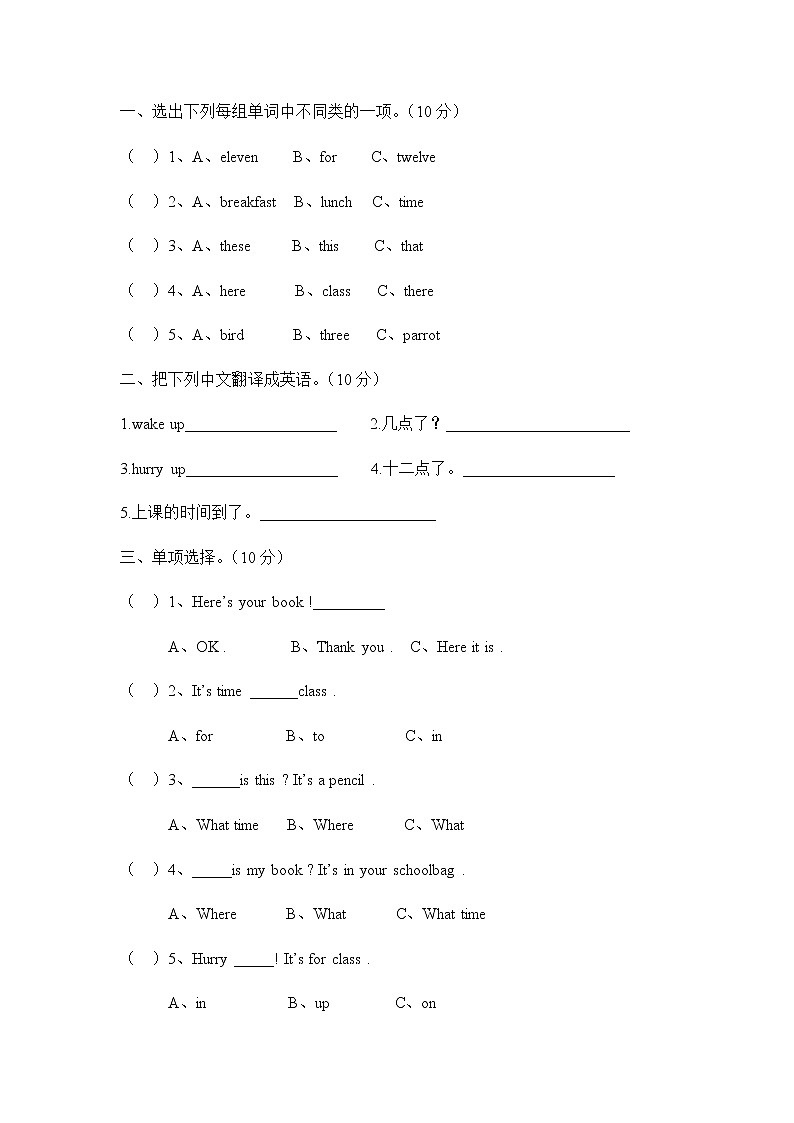译林版三下英语u6练习01