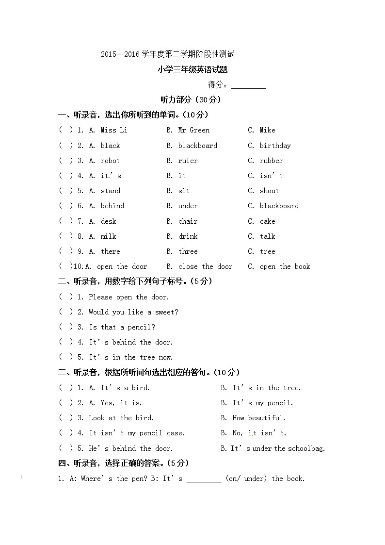 译林版三年级下册英语期中测试题-冲刺一百江苏省东台市译林版（三起）（无答案）01