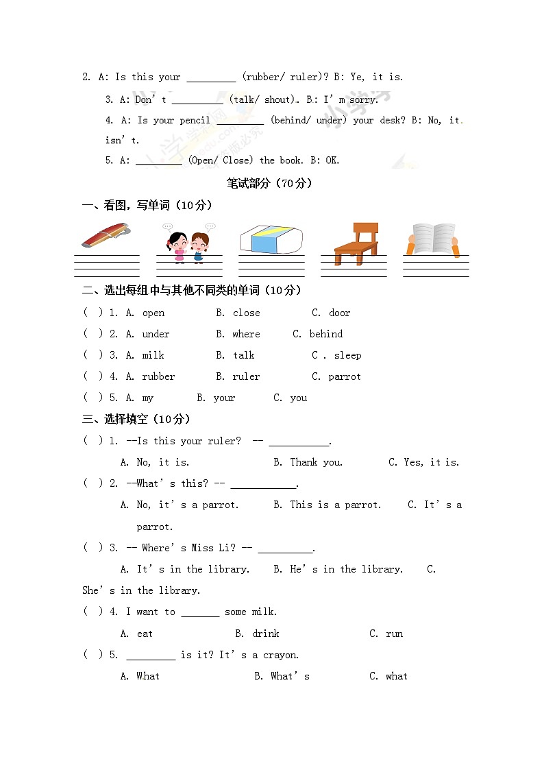 译林版三年级下册英语期中测试题-冲刺一百江苏省东台市译林版（三起）（无答案）02