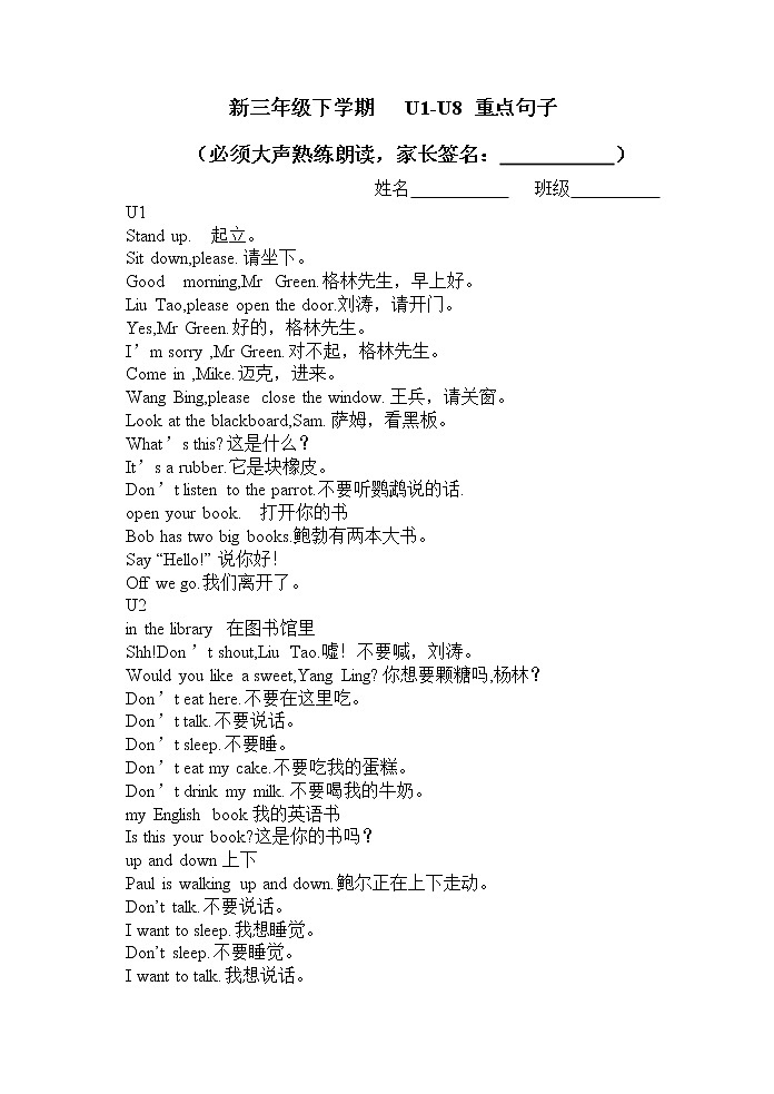 译林版三下英语U1-8 试卷01