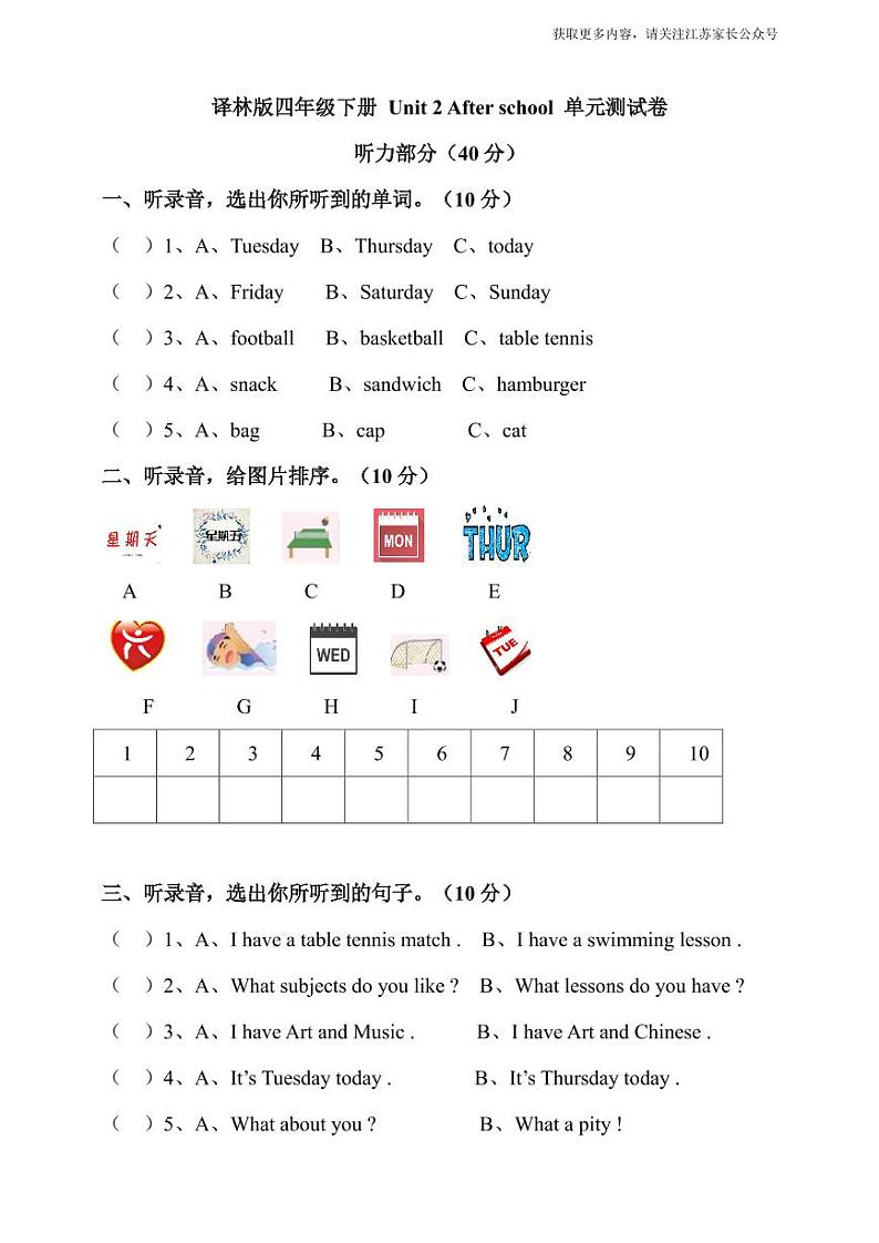 译林版四年级下册 Unit 2 After school 单元测试卷01