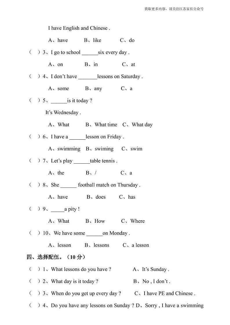 译林版四年级下册 Unit 2 After school 单元测试卷03