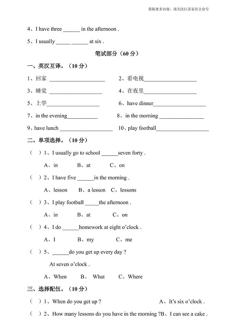 译林版四年级下册 Unit 3 My day 单元测试卷02
