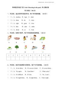 新版-牛津译林版四年级下册Unit 4 Drawing in the park单元测试随堂练习题