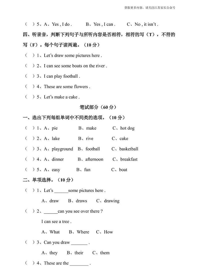 译林版四年级下册 Unit 4 Drawing in the park 单元测试卷02