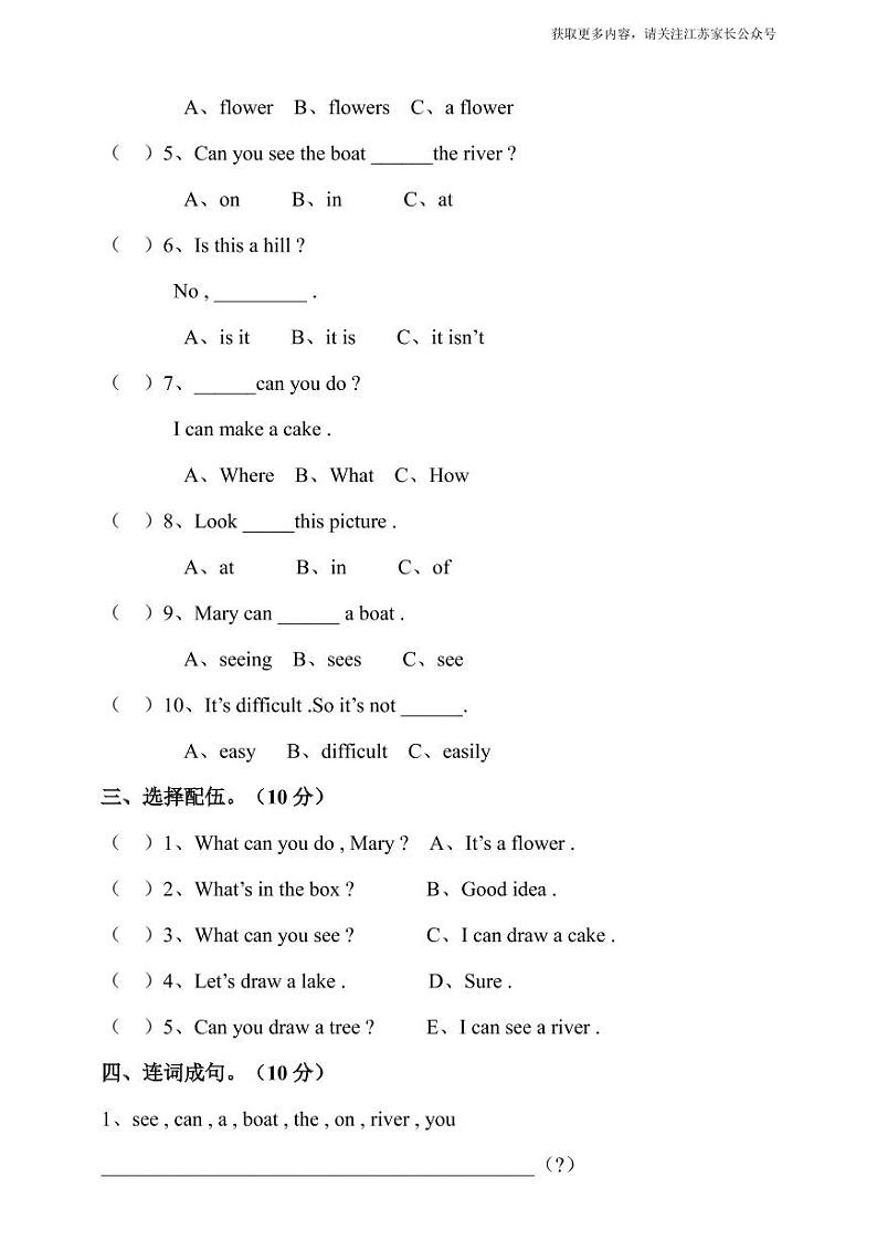 译林版四年级下册 Unit 4 Drawing in the park 单元测试卷03
