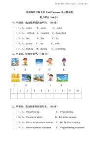 小学英语新版-牛津译林版四年级下册Unit 5 Seasons单元测试巩固练习