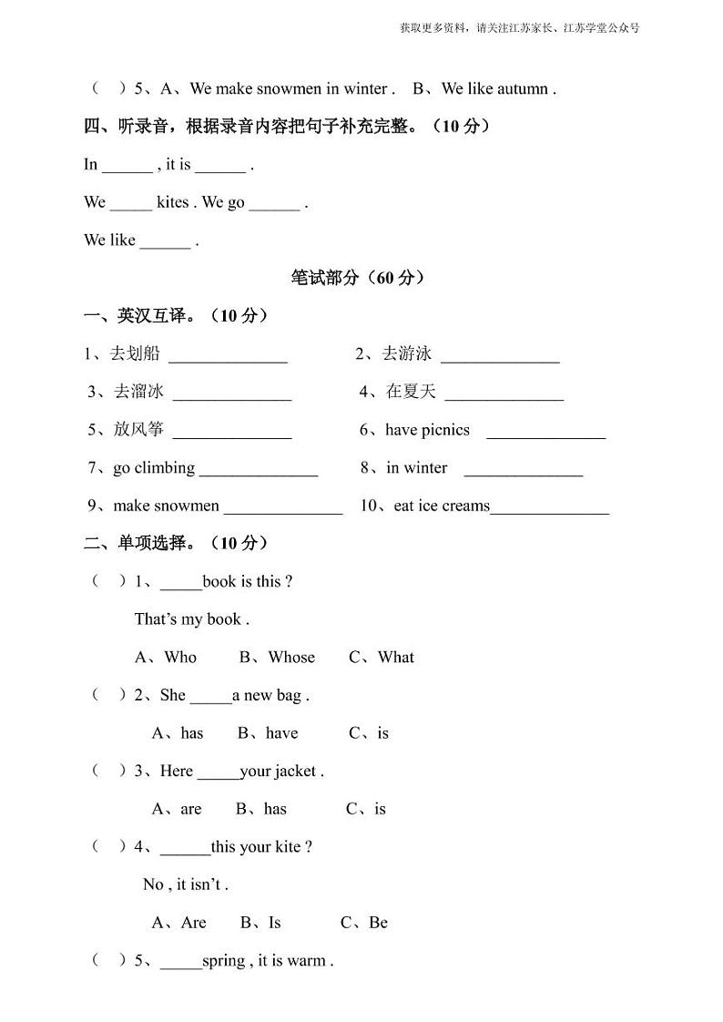 译林版四年级下册 Unit 5 Seasons 单元测试卷02
