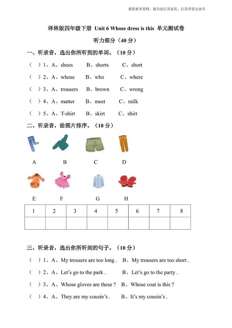 译林版四年级下册 Unit 6 Whose dress is this 单元测试卷01