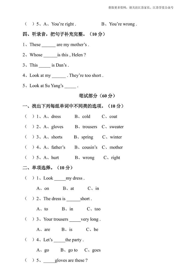 译林版四年级下册 Unit 6 Whose dress is this 单元测试卷02