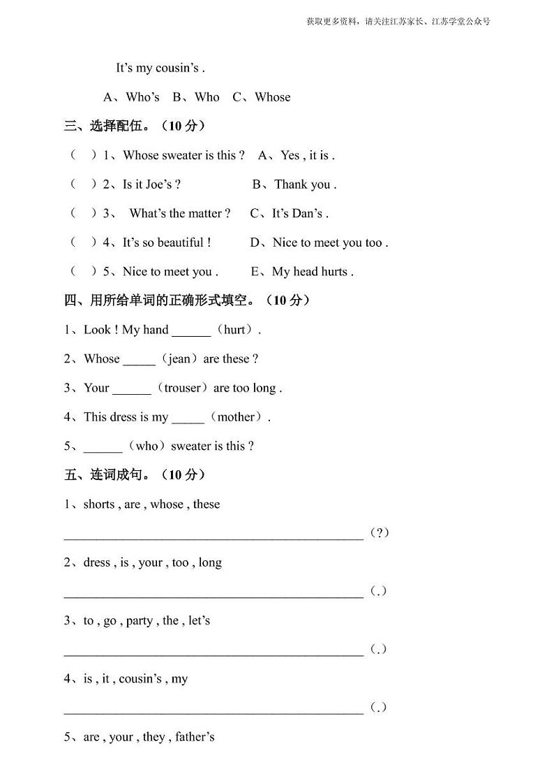 译林版四年级下册 Unit 6 Whose dress is this 单元测试卷03