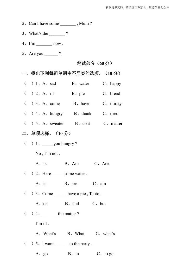 译林版四年级下册 Unit 7 What’s the matter 单元测试卷02