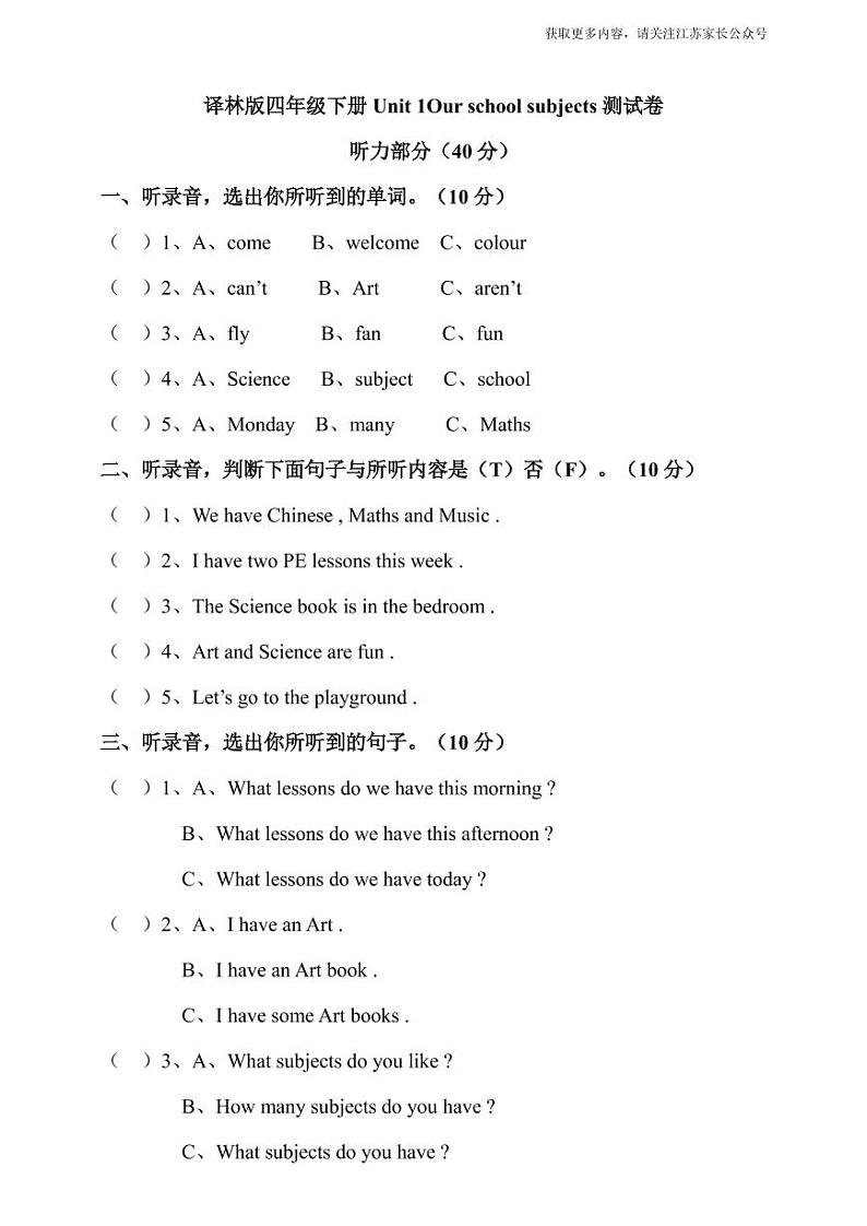 译林版四年级下册Unit1Our school subjects单元测试卷01