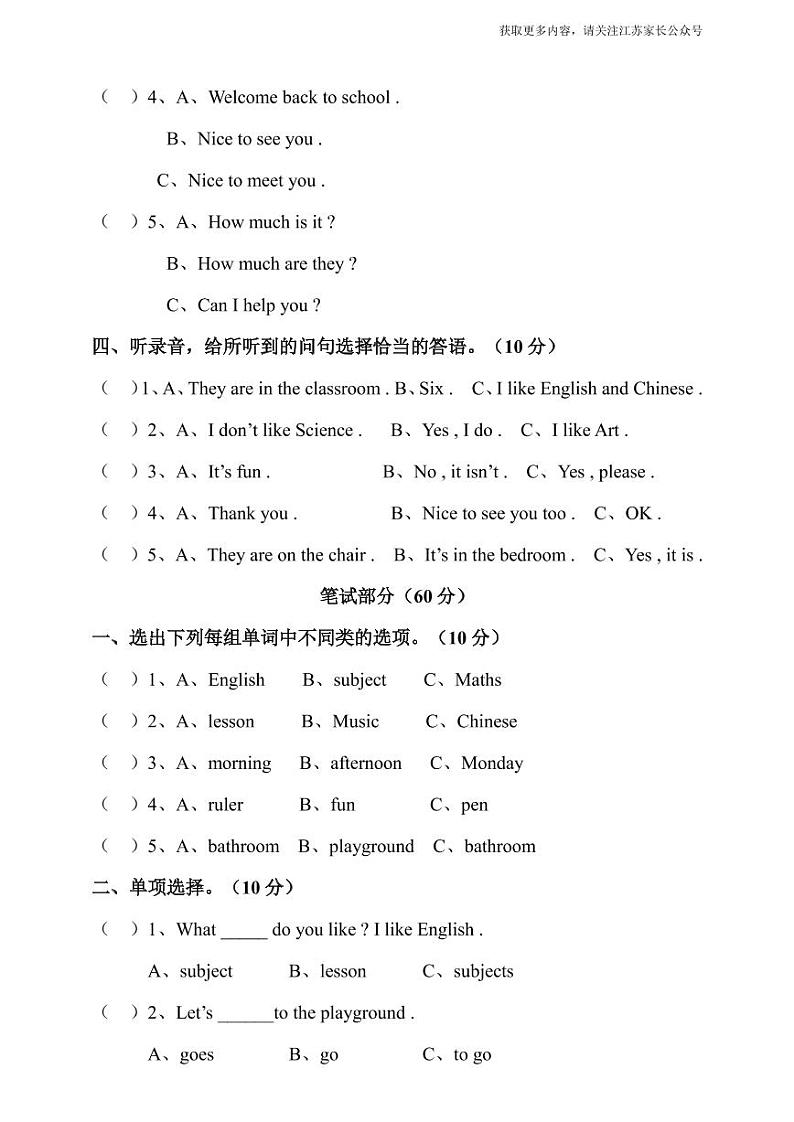 译林版四年级下册Unit1Our school subjects单元测试卷02