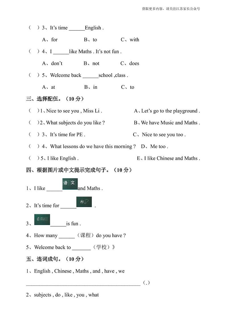 译林版四年级下册Unit1Our school subjects单元测试卷03