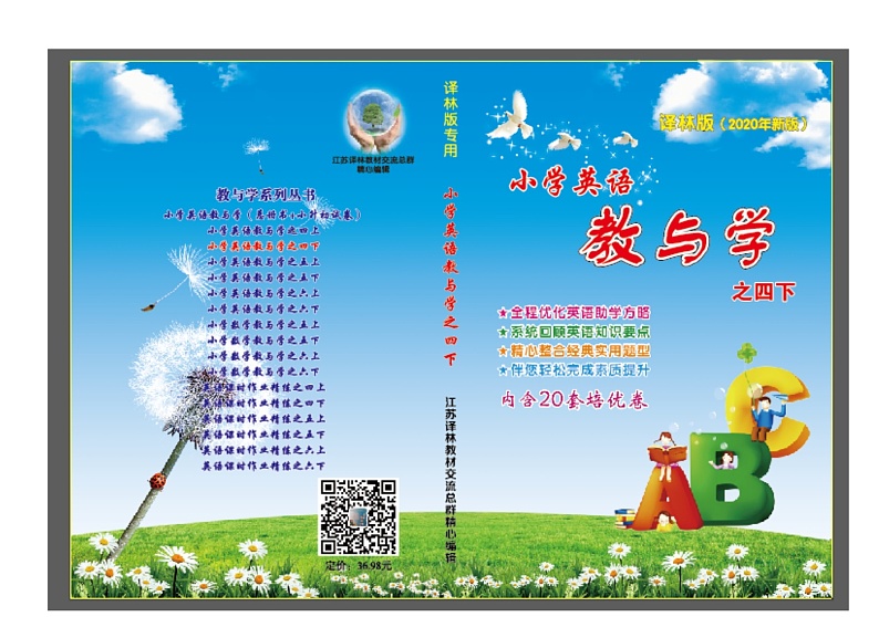 译林版四下英语4B教与学样稿1-3单元电子稿 试卷01