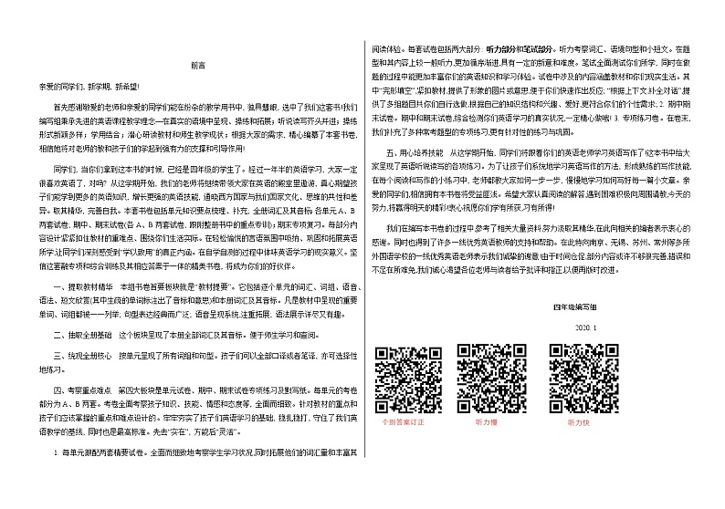 译林版四下英语4B教与学样稿1-3单元电子稿 试卷02