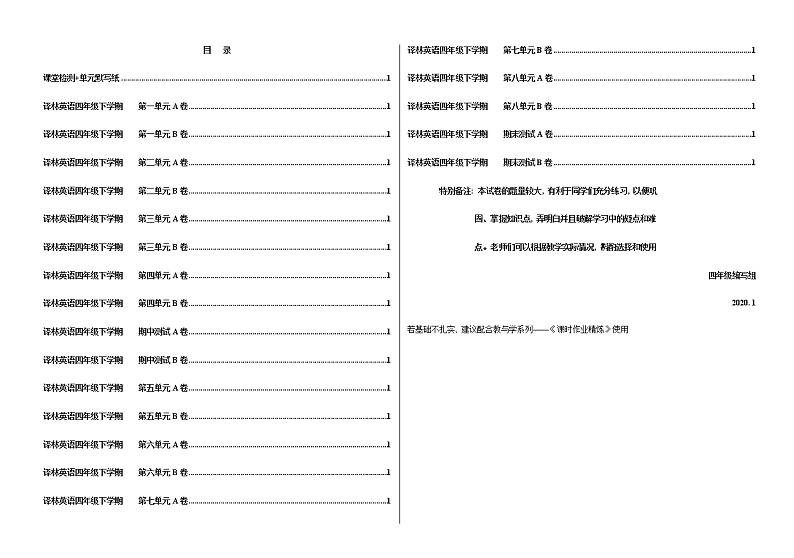 译林版四下英语4B教与学样稿1-3单元电子稿 试卷03