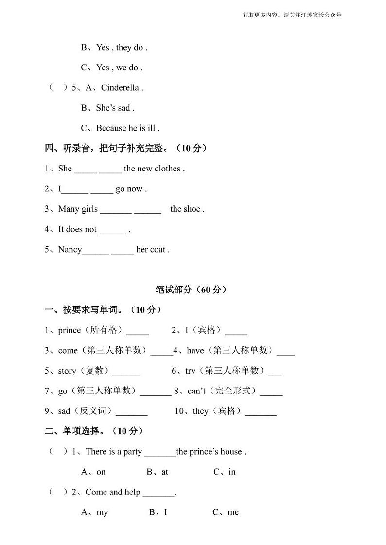 译林版五年级下册Unit 1 Cinderella单元测试卷02