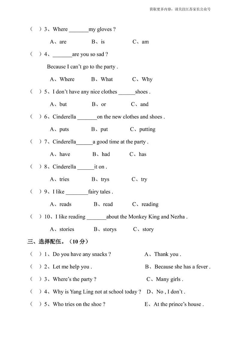 译林版五年级下册Unit 1 Cinderella单元测试卷03