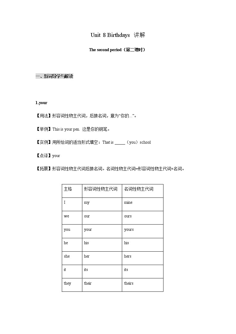 译林版五年级下英语讲解-Unit 8 Birthdays（2） 试卷01