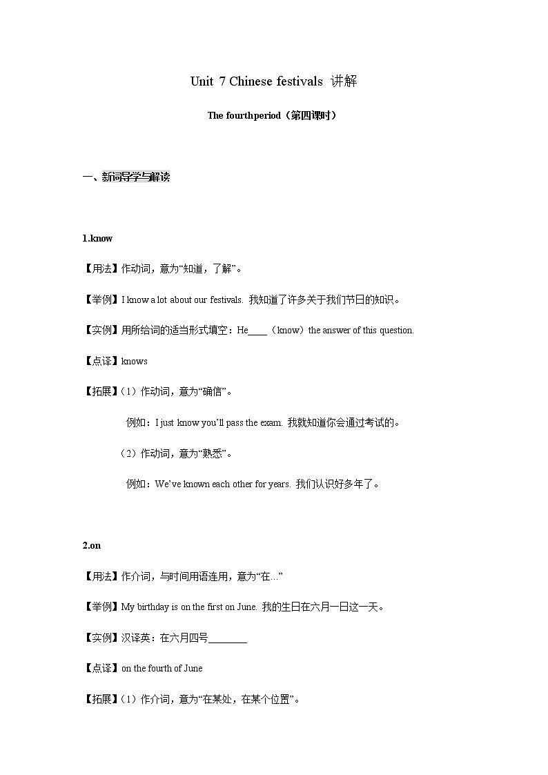 译林版五年级下英语讲解-Unit7 Chinese festivals（4） 试卷01